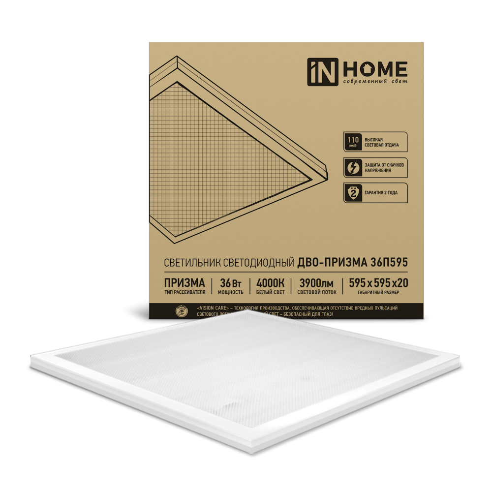 Светильник светодиодный ДВО-ПРИЗМА 36П595 36Вт 4000К 3900лм 110лм/Вт 595х595х20 IN HOME