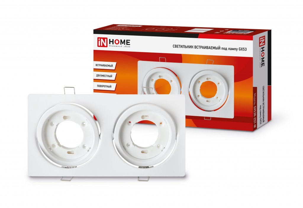 Светильник встраиваемый GX53R-2ST 2RW металл под лампу GX53 230В поворотный двойной белый IN HOME