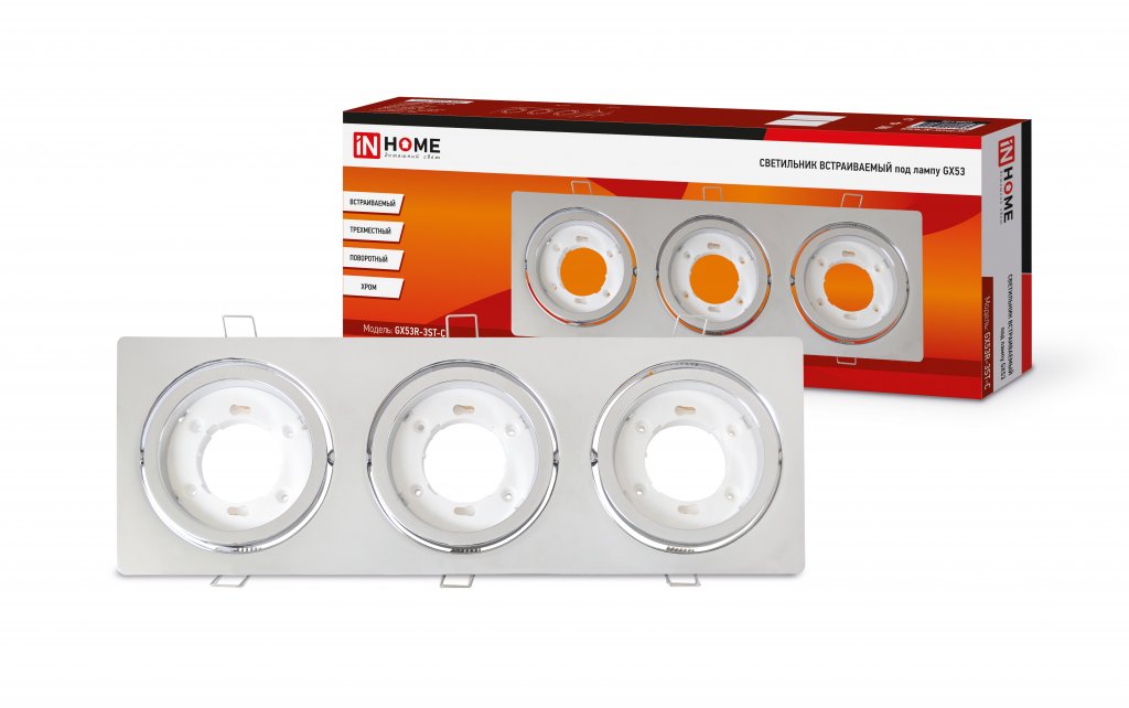Светильник встраиваемый GX53R-3ST-C металл под лампу GX53 230В  поворотный тройной хром IN HOME