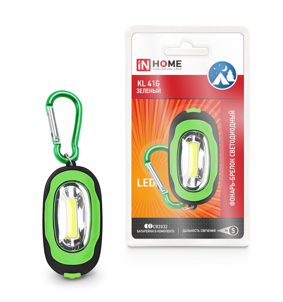 Брелок KL 41G LED батарейки в комплекте ЗЕЛЁНЫЙ IN HOME