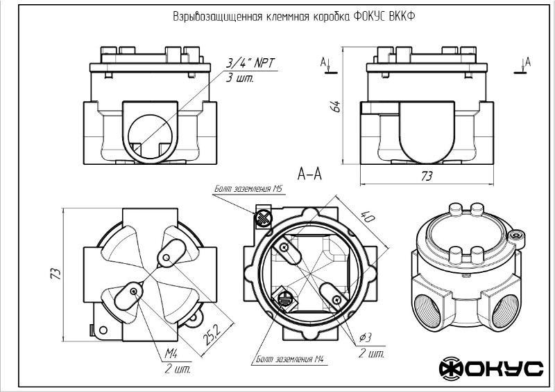 Взрывозащищенная клеммная коробка ФОКУС ВККФ
