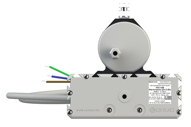 Светодиодный светильник УСС 130 МАГИСТРАЛЬ Ш1-2 2Ex